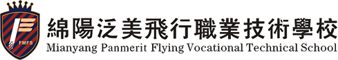 綿陽泛美飛行職業技術學校